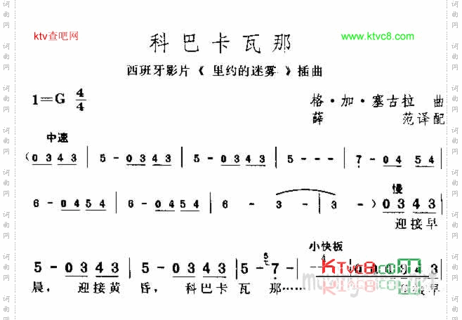 科巴卡瓦那