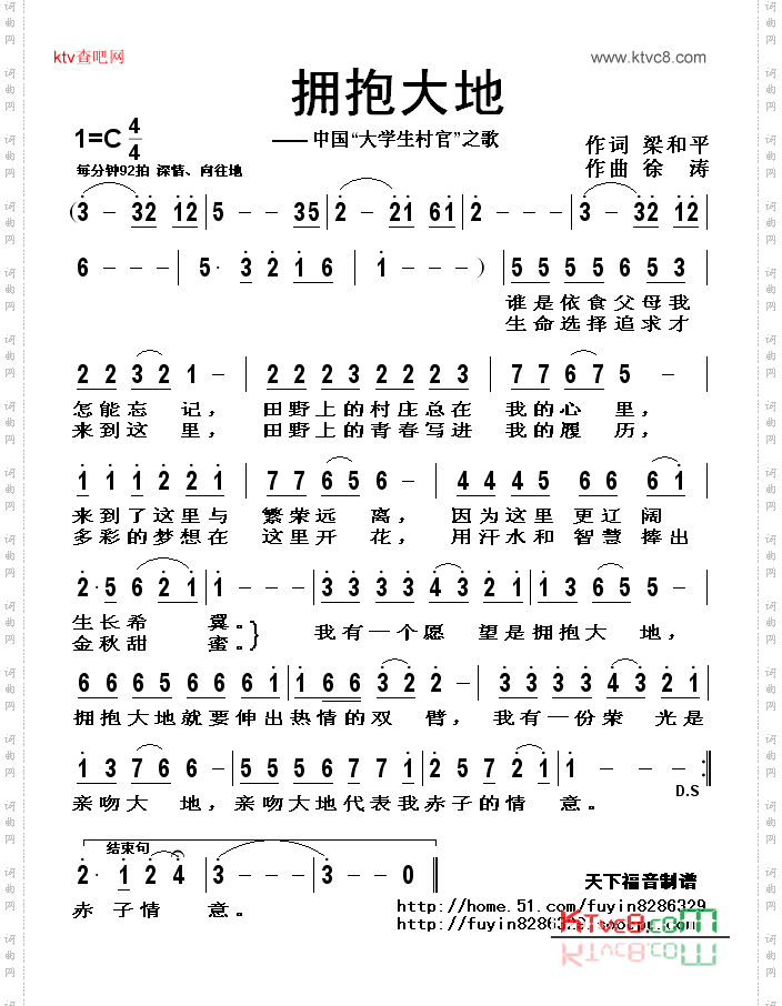 拥抱大地
