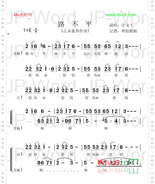 路不平《乙未豪客传奇》