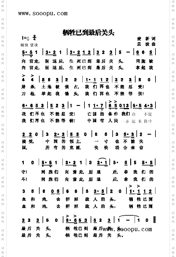 牺牲已到最后关头