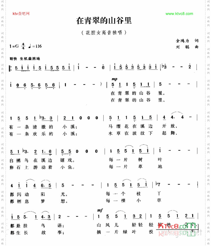 在青翠的山谷里