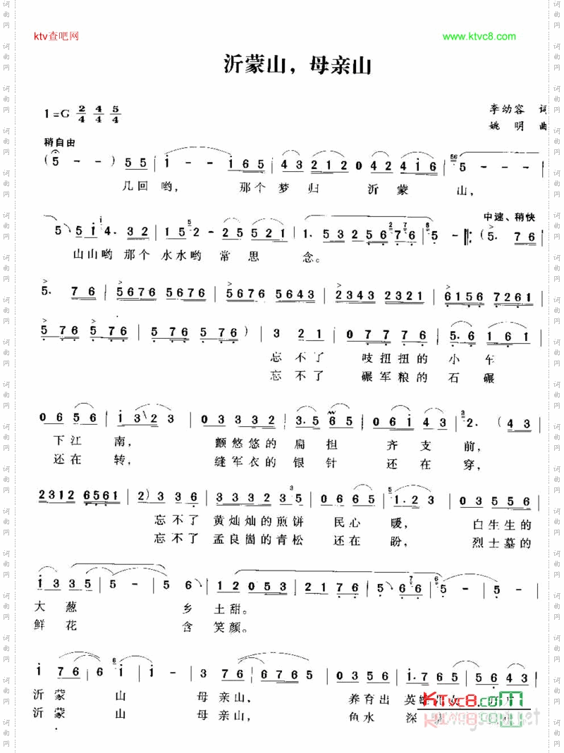 沂蒙山，母亲山