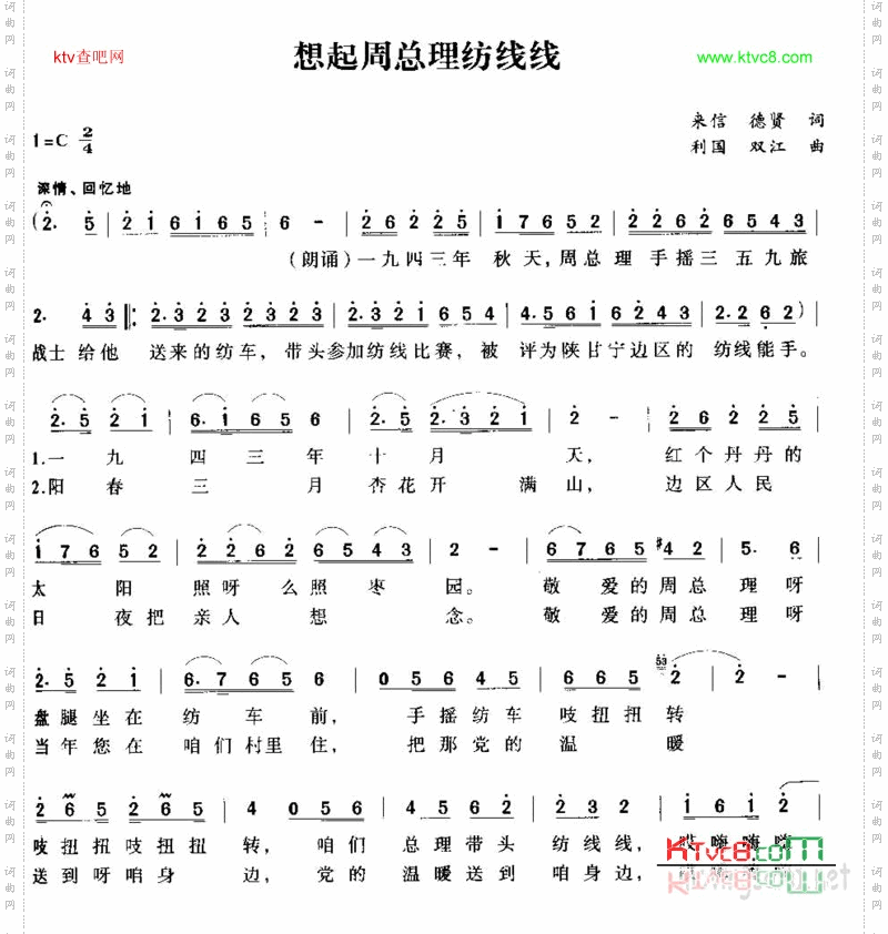 想起周总理纺线线