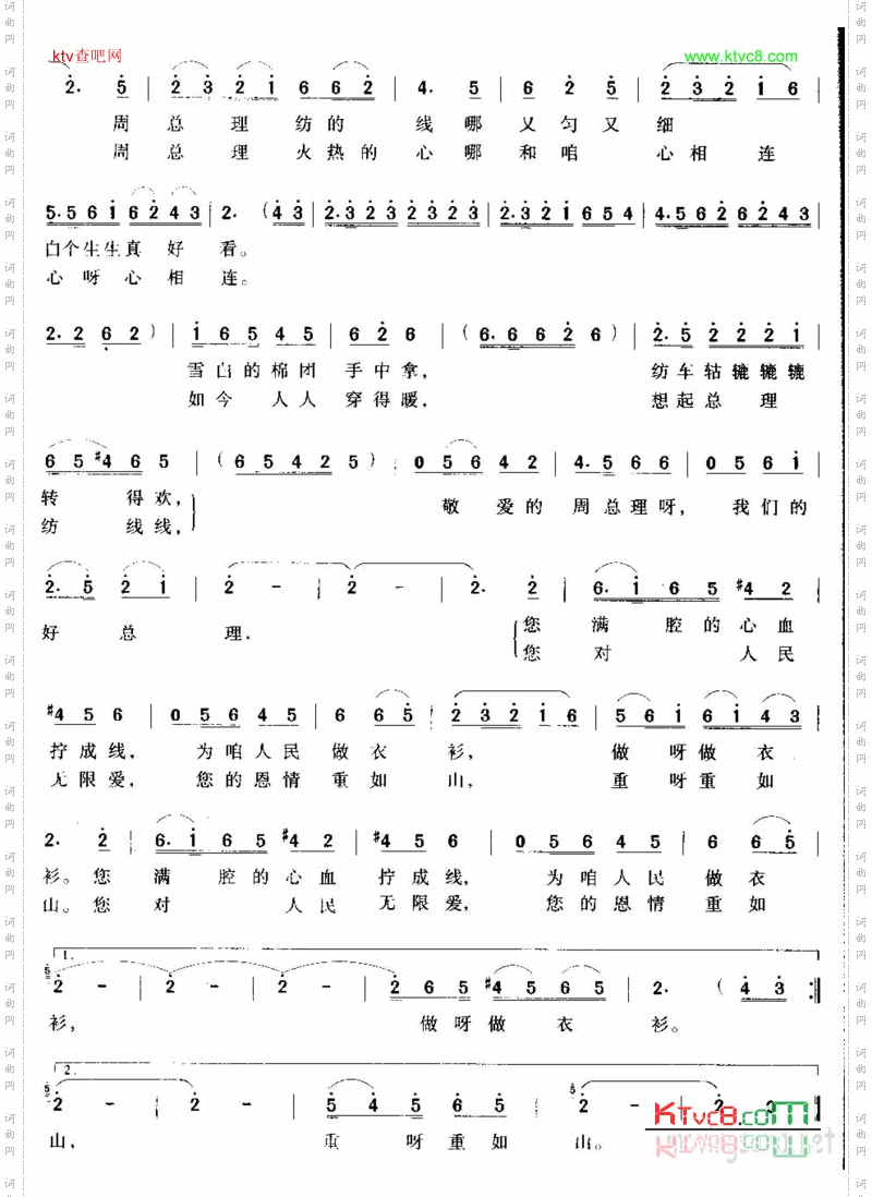 想起周总理纺线线