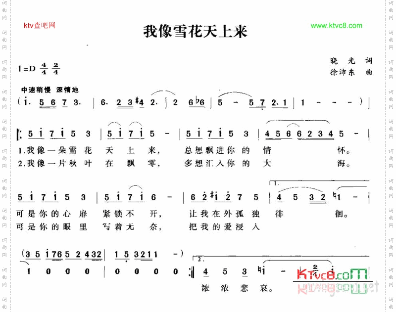 我像雪花天上来