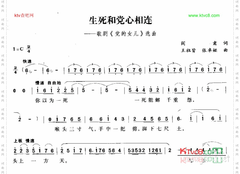 生死和党心相连