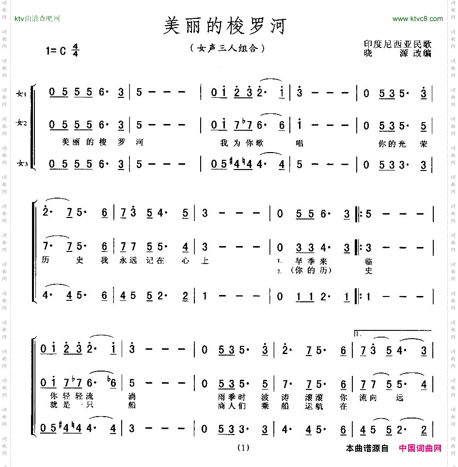 美丽的梭罗河_女声三人组合