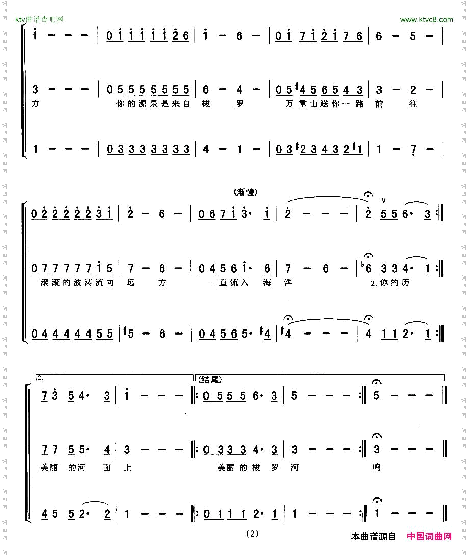 美丽的梭罗河_女声三人组合