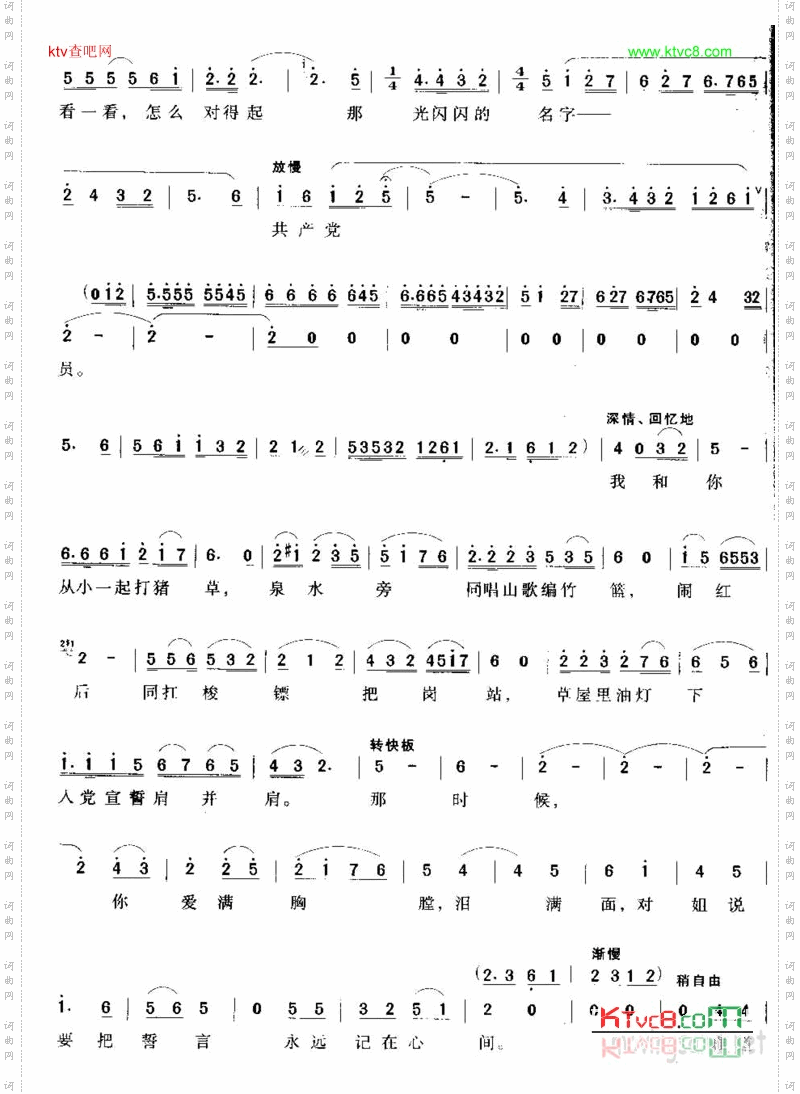 生死和党心相连