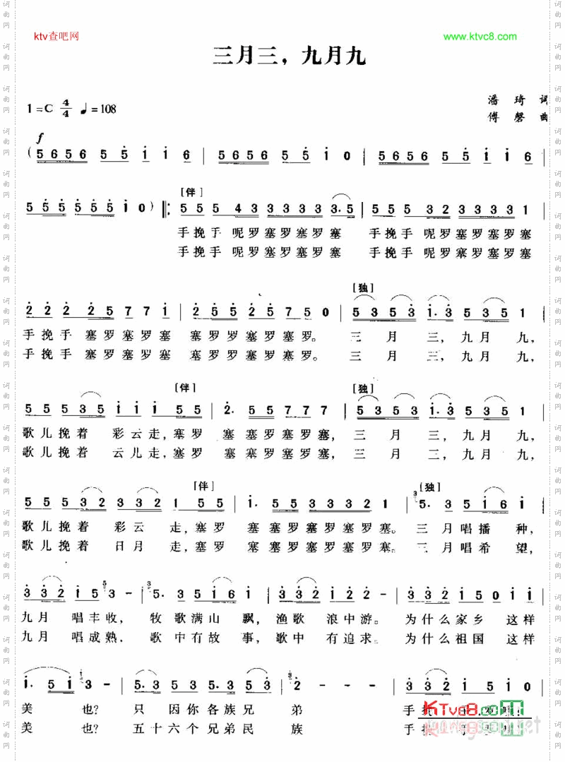 三月三，九月九