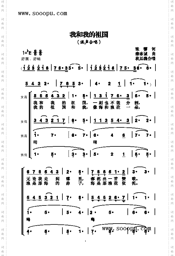 我的我的祖国_歌曲类简谱