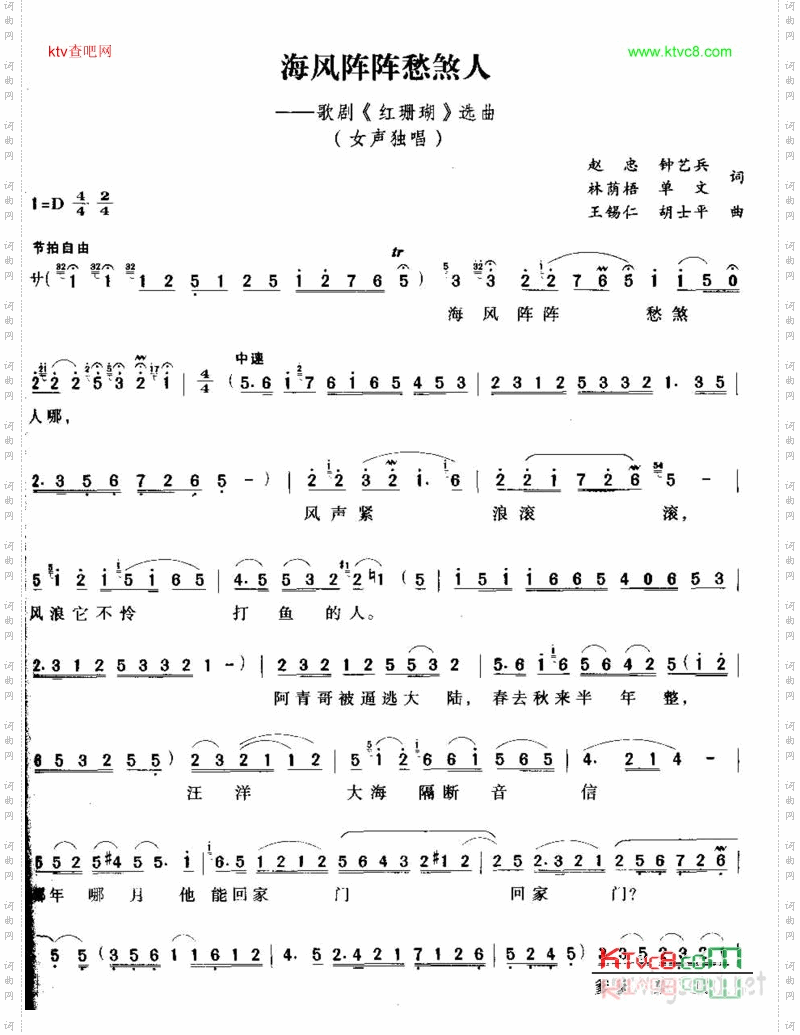 海风阵阵愁煞人