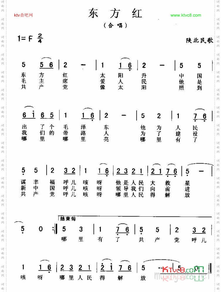 东方红