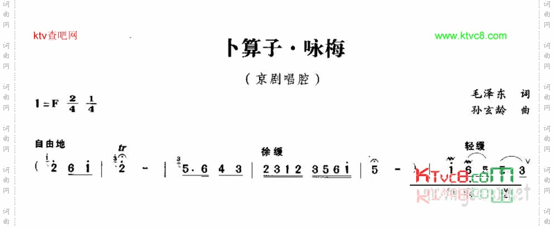 卜算子.咏梅毛泽东