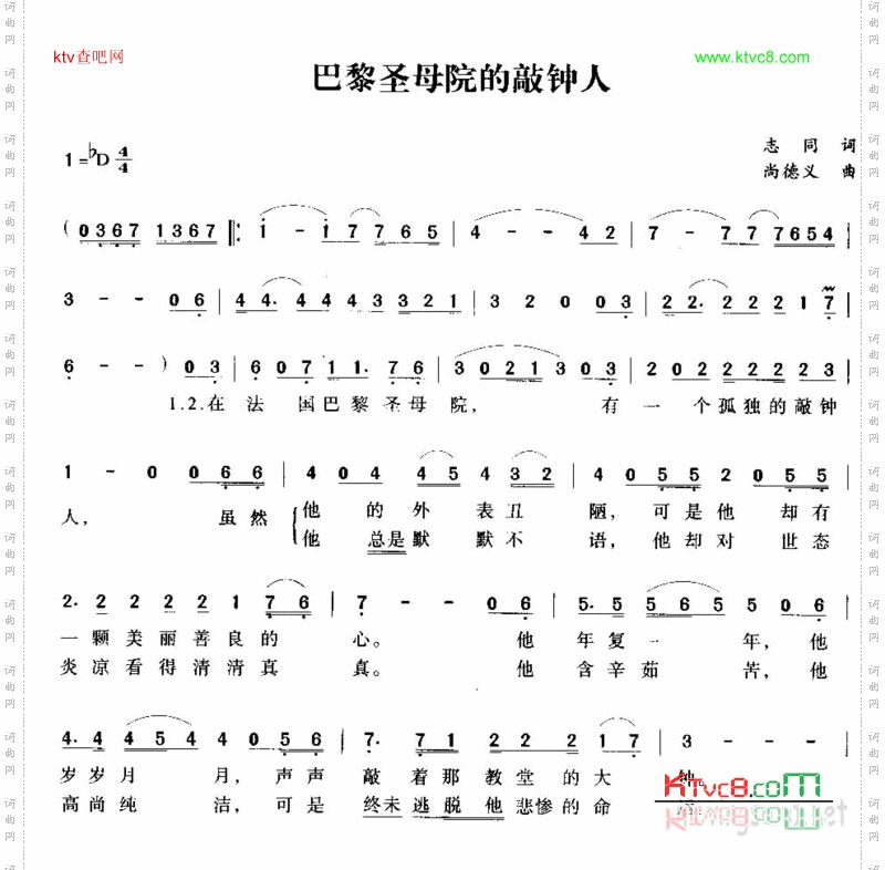 巴黎圣母院的敲钟人