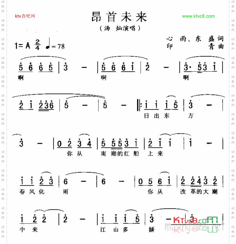 昂首未来