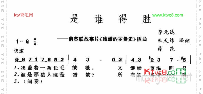 是谁得胜《残酷的罗曼史》插曲