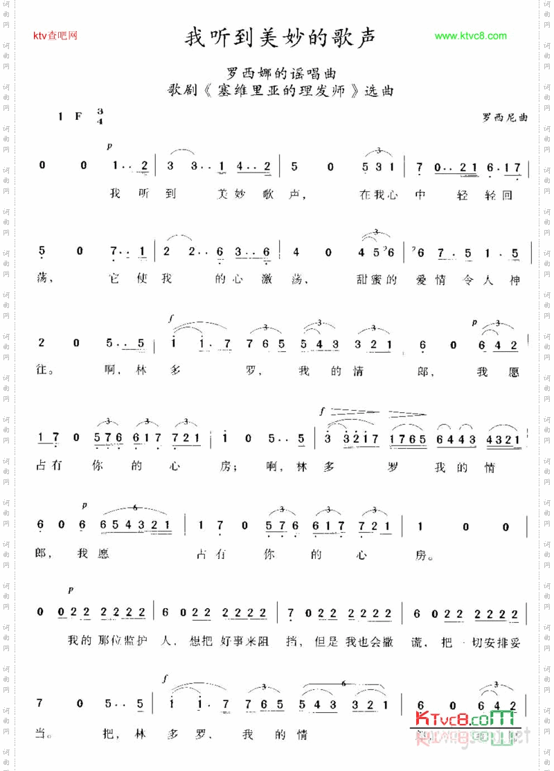 我听到美妙的歌声_简谱版