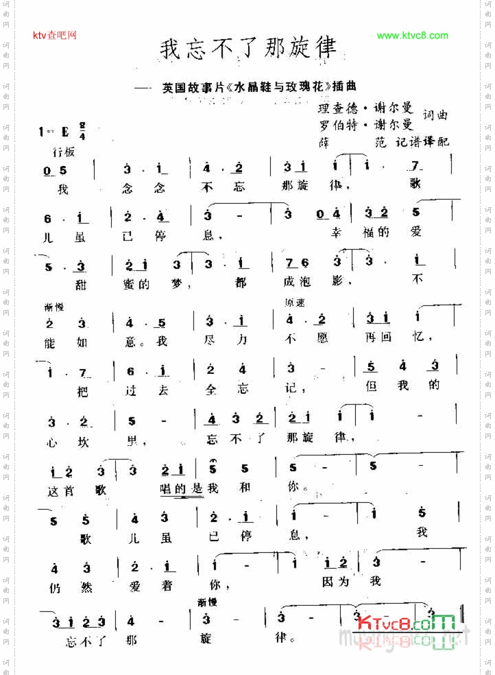 我忘不了那旋律
