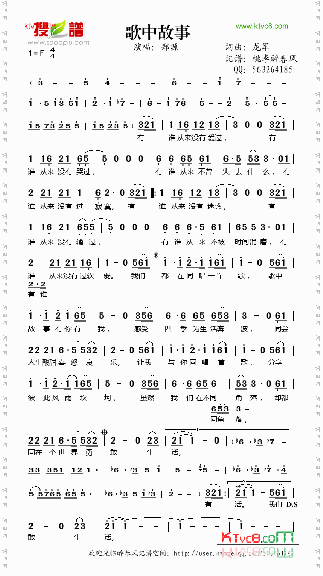 歌中故事