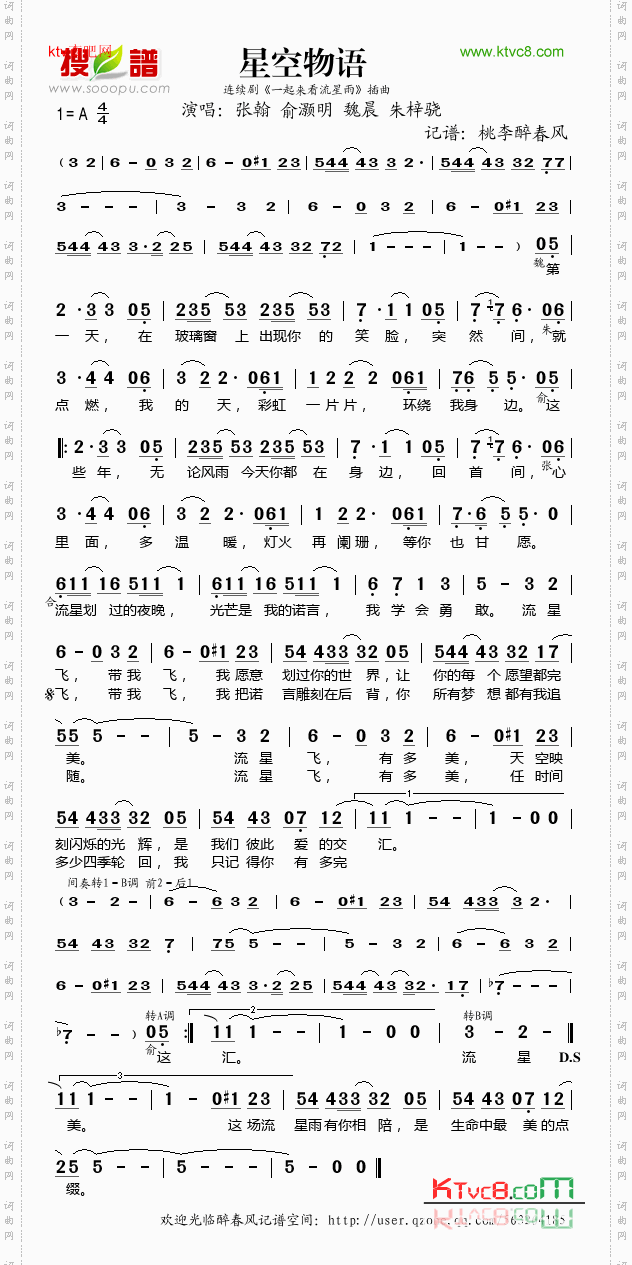 星空物语《一起来看流星雨》插曲