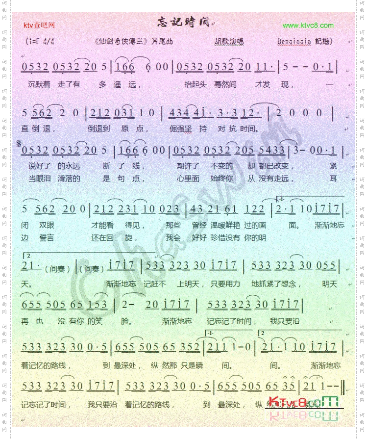 忘记时间仙剑奇侠传三电视剧