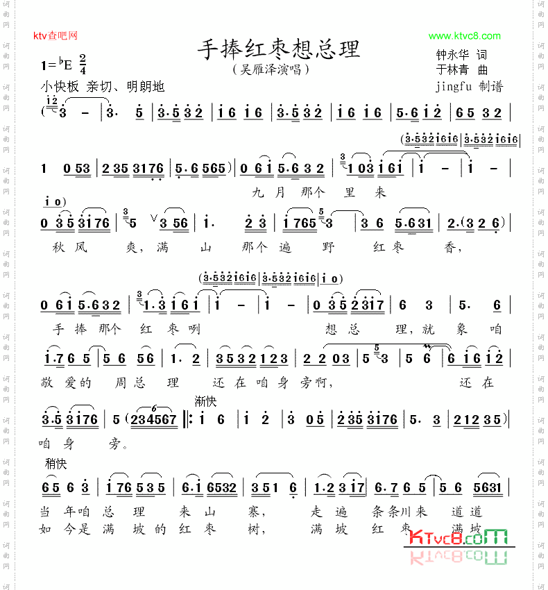 手捧红枣想总理