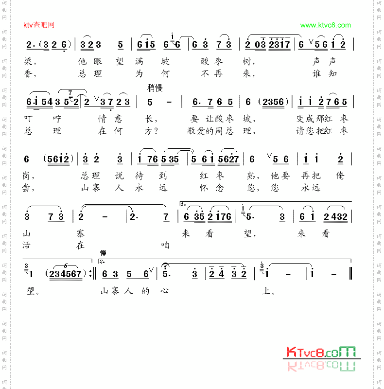 手捧红枣想总理