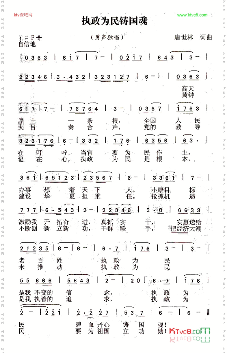 执政为民铸国魂
