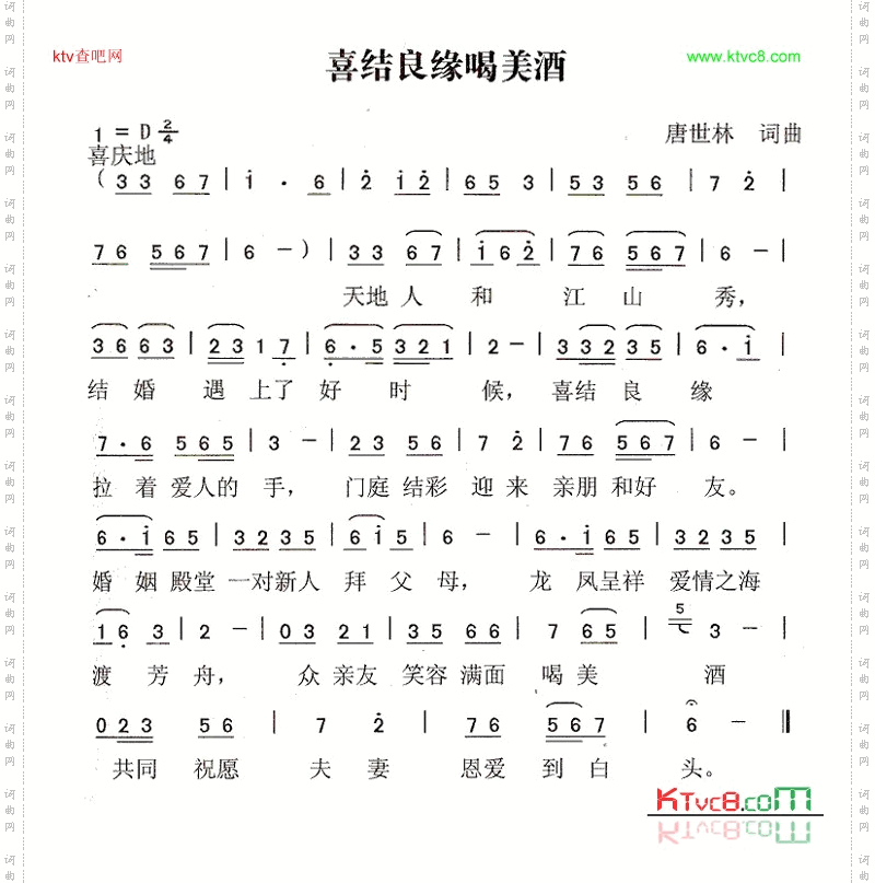 喜结良缘喝美酒