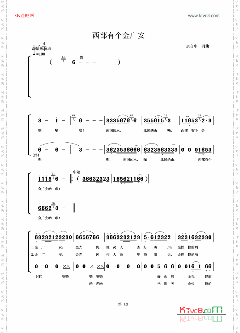 西部有个金广安