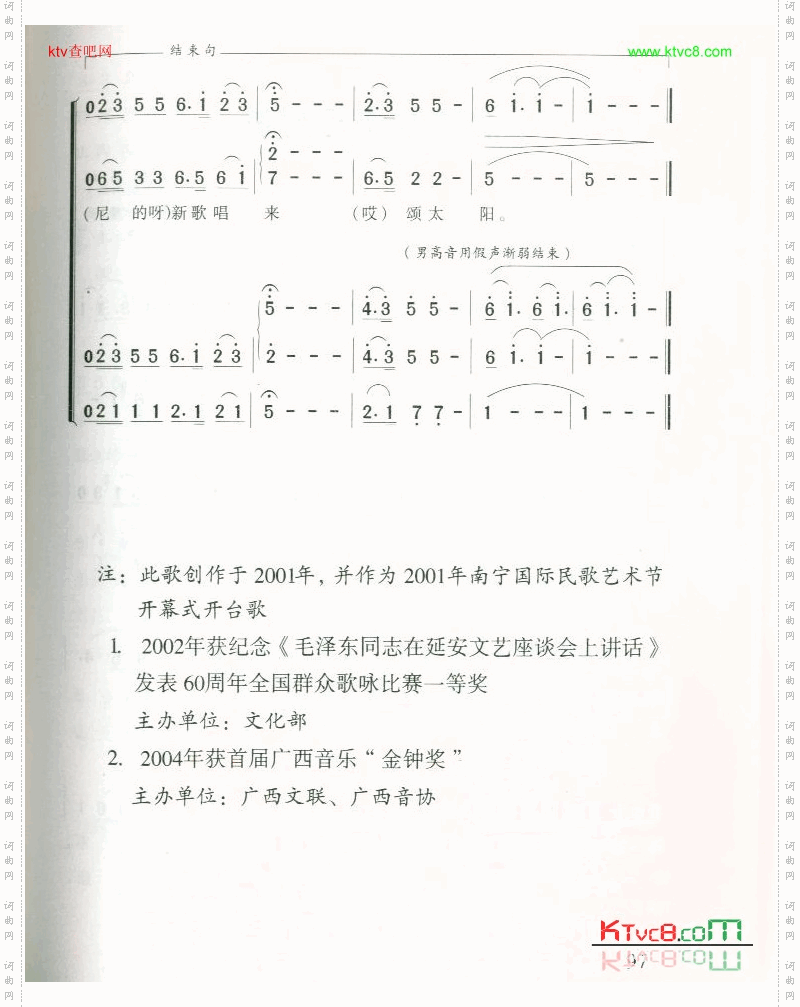 山歌年年唱春光无伴奏混声合唱