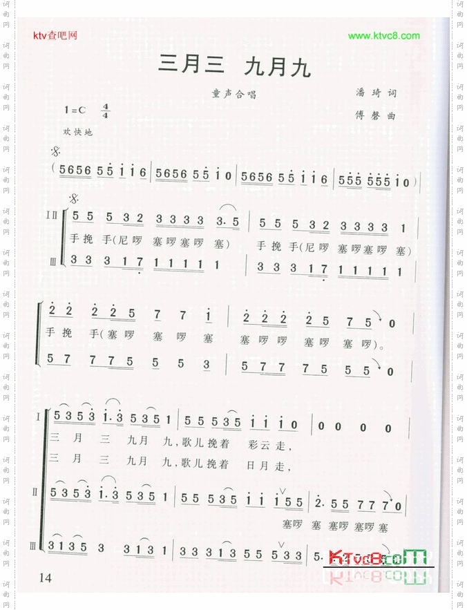 三月三九月九_童声合唱