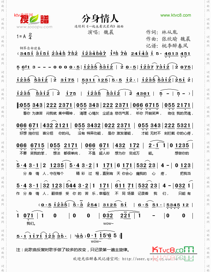 分身情人《一起来看流星雨》插曲