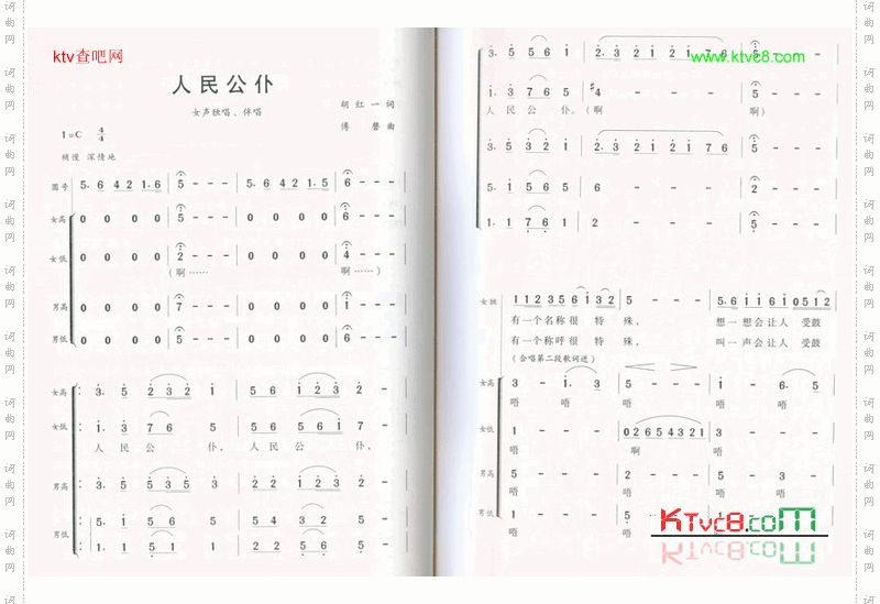 人民公仆_女声独唱、伴唱