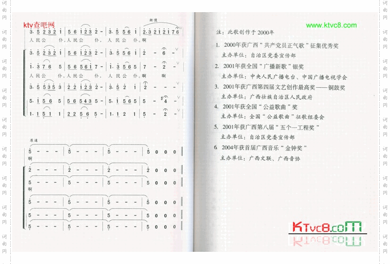 人民公仆_女声独唱、伴唱