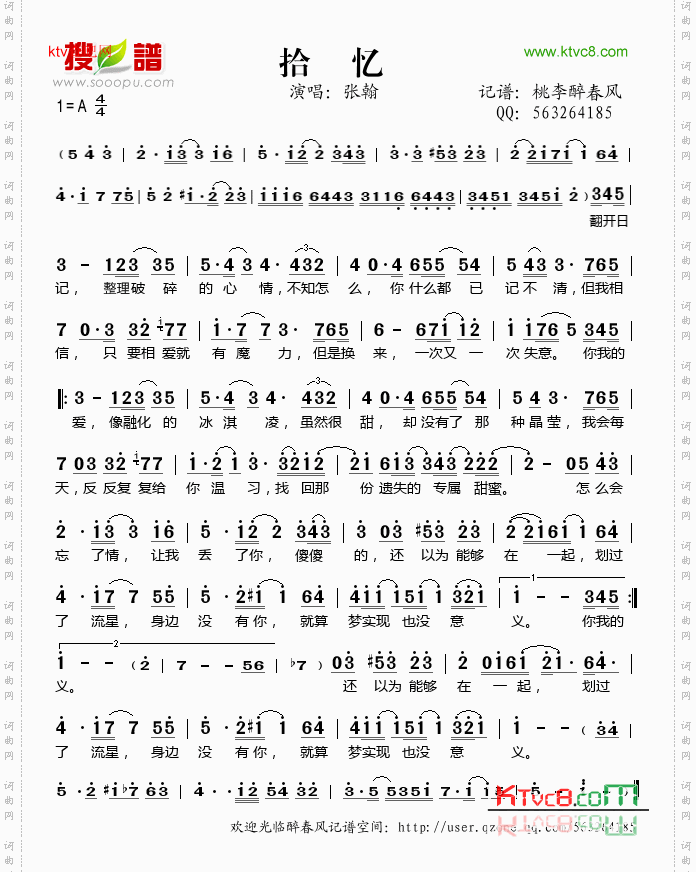 拾忆《一起来看流星雨》插曲