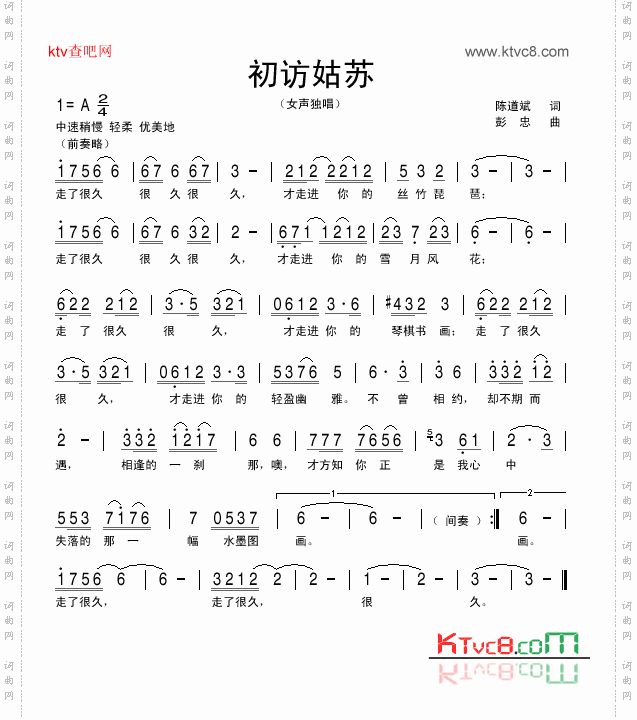 初访姑苏
