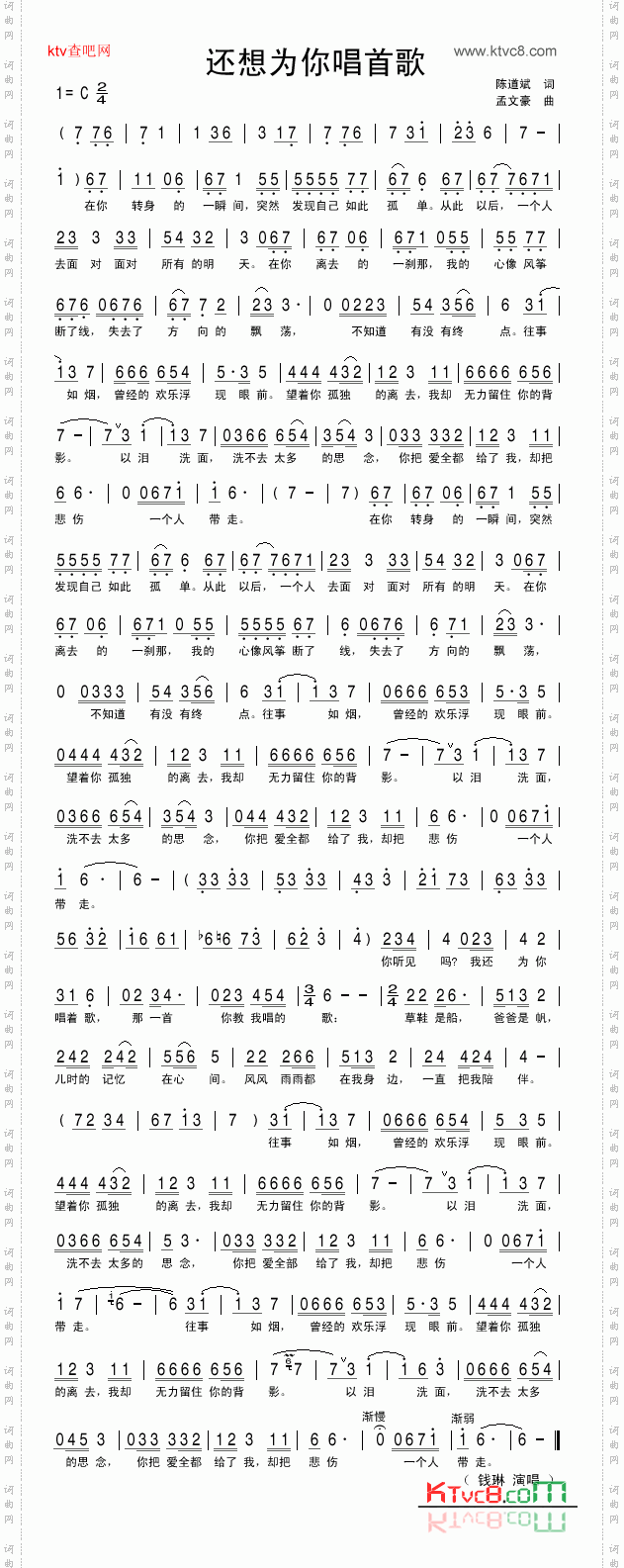 还想为你唱首歌