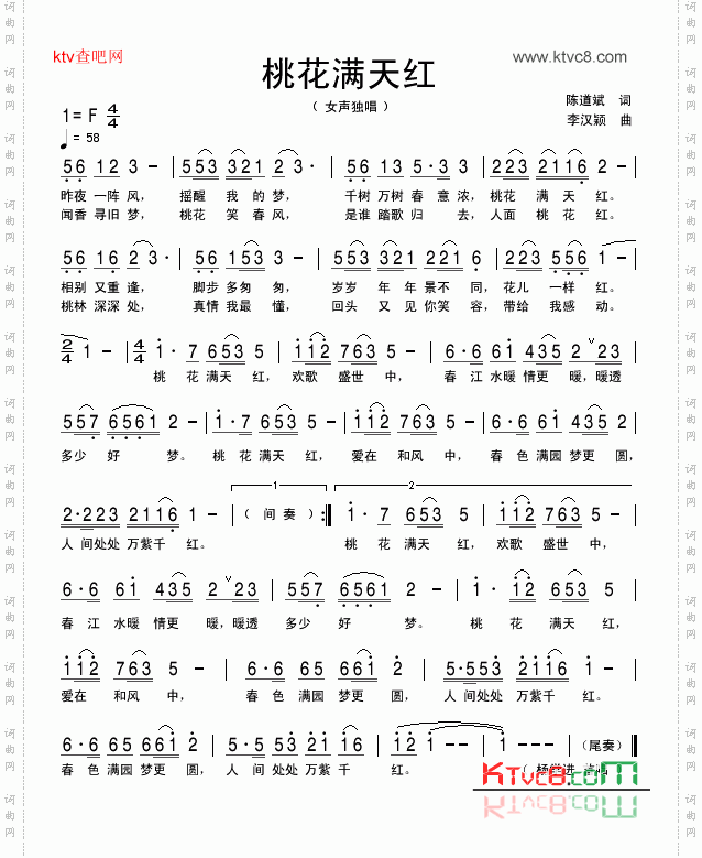 桃花满天红