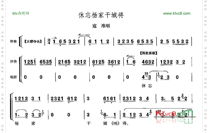 休望杨家干城将
