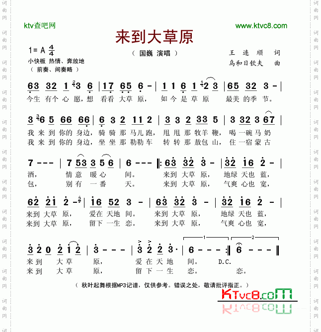来到大草原