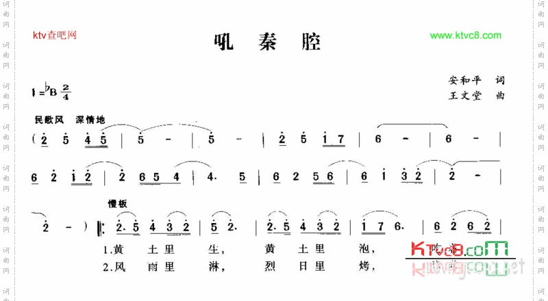 吼秦腔