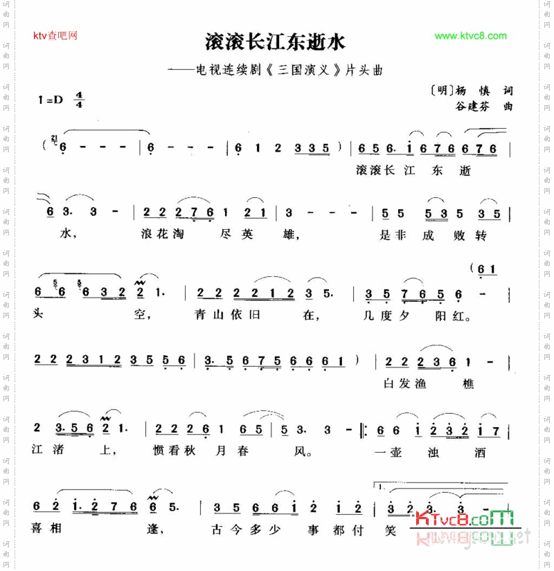 滚滚长江东逝水