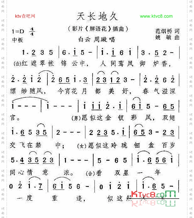 天长地久电影《解语花》插曲