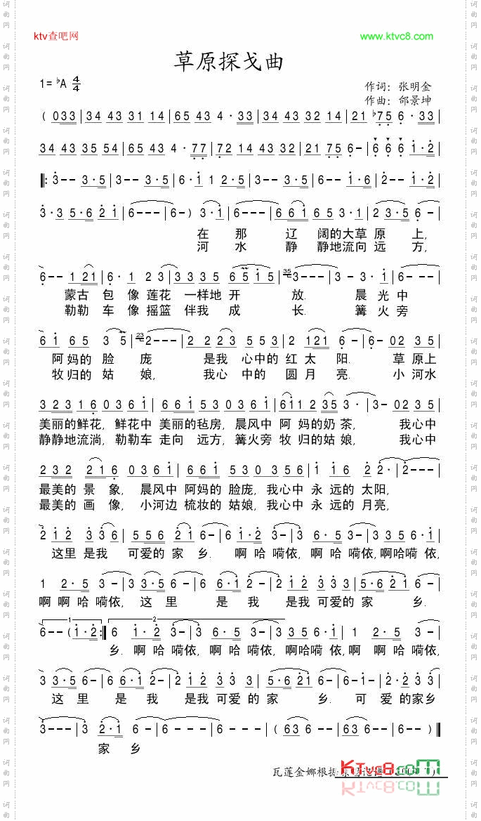 草原探戈曲（记谱）