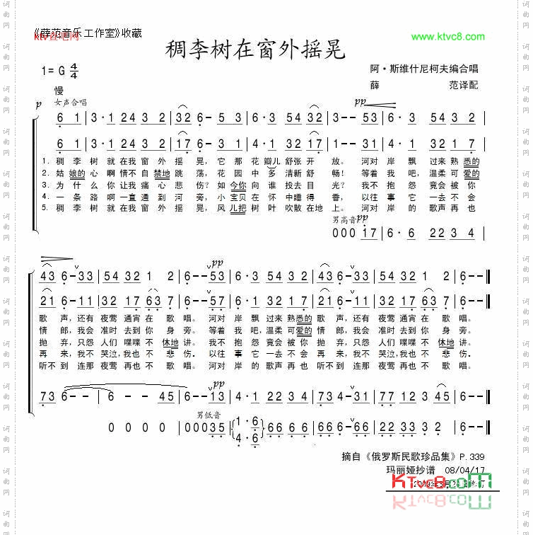 稠李树在窗外摇晃5段