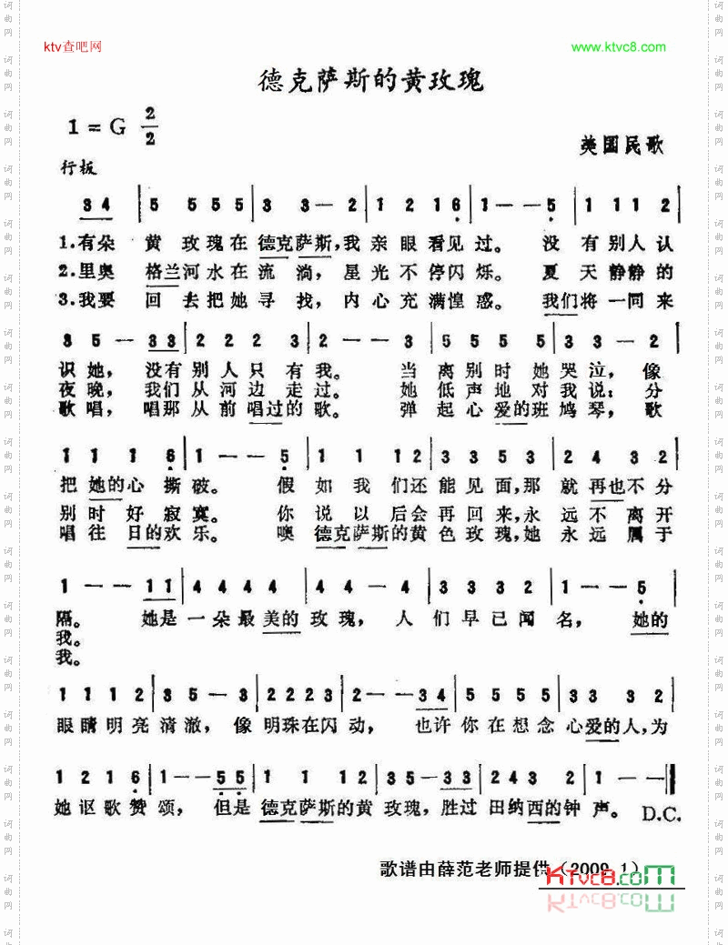 德克萨斯的黄玫瑰