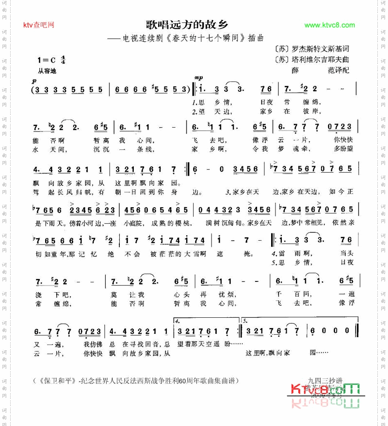 歌唱远方的故乡