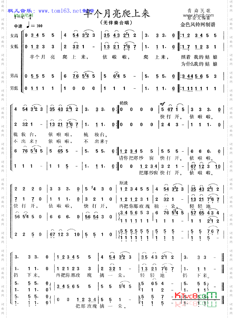 半个月亮爬上来合唱谱